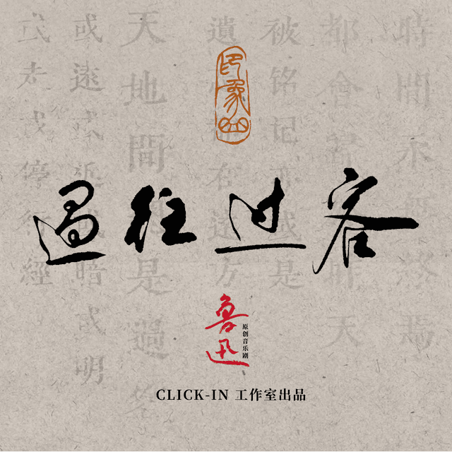 Luxun: Impression Choir