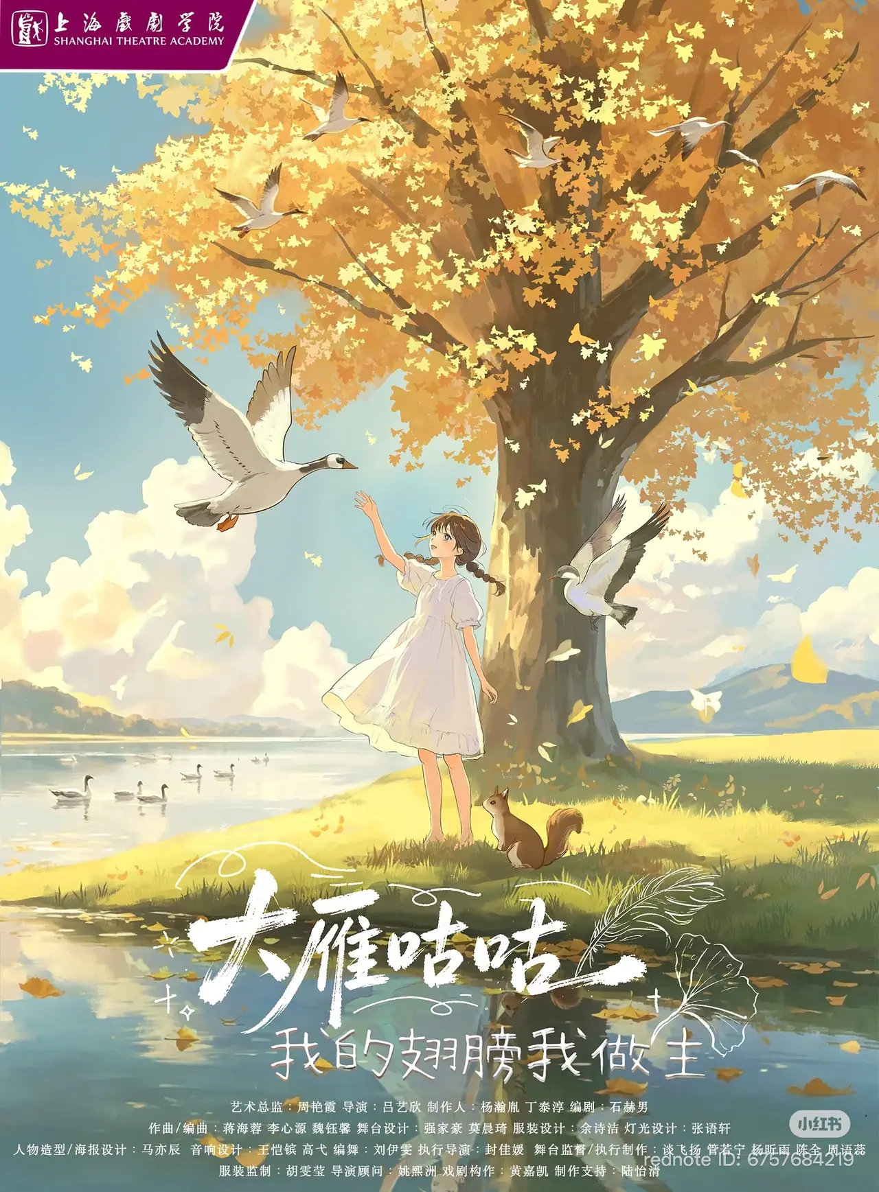 大雁咕咕 — Children’s Musical 1